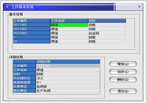 工件基本信息