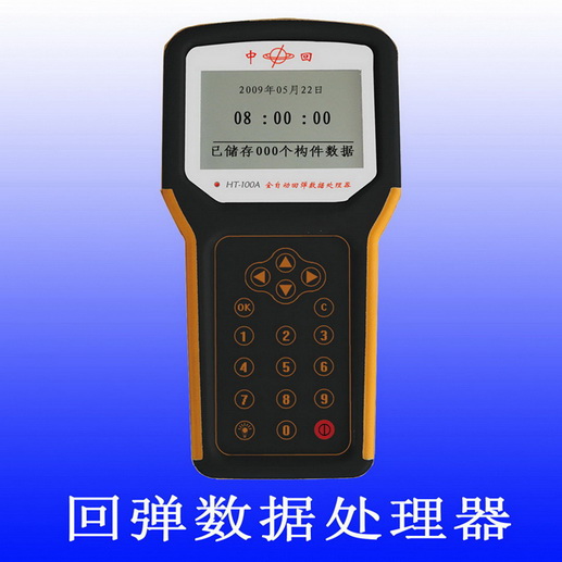 回弹数据处理器