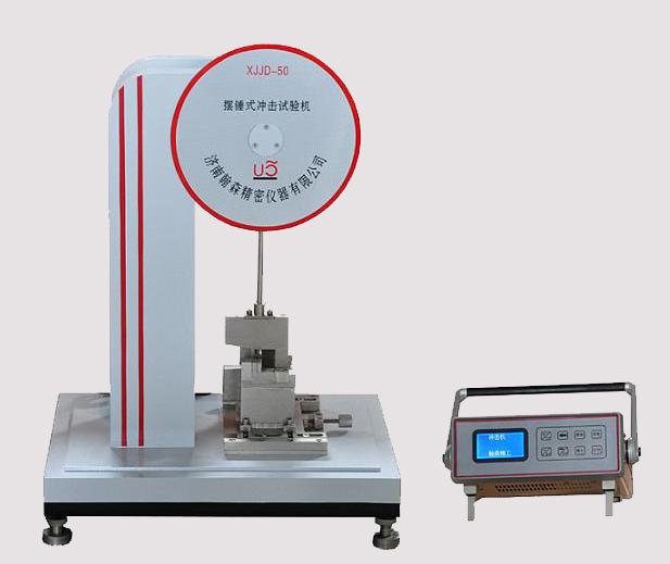 摆锤冲击试验机