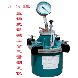 砼含气量测定仪